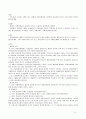 상법총론/상법총칙 기말고사 완벽정리  23페이지