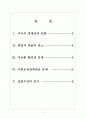 [미국공공정책] 미국복지정책의 문제점과 향후 전망 보고서 2페이지