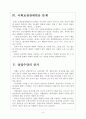 [미국공공정책] 미국복지정책의 문제점과 향후 전망 보고서 6페이지