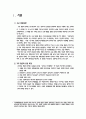 고교 평준화 논쟁 3페이지