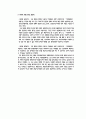 고교 평준화 논쟁 7페이지