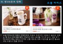창업계획서(디저트뷔페카페) Dessert café (buffet) D-free : 디프리.ppt 63페이지