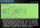 창업계획서(디저트뷔페카페) Dessert café (buffet) D-free : 디프리.ppt 71페이지
