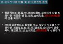 창업계획서(디저트뷔페카페) Dessert café (buffet) D-free : 디프리.ppt 73페이지
