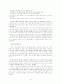 시편 3편 발제 논찬  4페이지