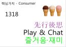 10대를 위한 아이스크림 콘 new brand 런칭 커뮤니케이션전략 17페이지