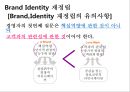 10대를 위한 아이스크림 콘 new brand 런칭 커뮤니케이션전략 24페이지