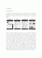 애플(Apple)의 모바일 사업 전략 및 SWOT분석 6페이지