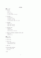 자기에 대한이해, 타인에 대한이해 (자기존중감 정의) 2페이지