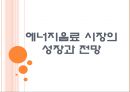 [에너지음료]에너지음료 시장의 성장과 전망 PPT자료 1페이지