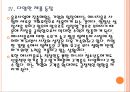 [에너지음료]에너지음료 시장의 성장과 전망 PPT자료 16페이지