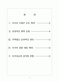 [사이버전쟁] 사이버전쟁의 심각성과 미국의 대응방안 보고서 2페이지