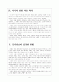 [사이버전쟁] 사이버전쟁의 심각성과 미국의 대응방안 보고서 6페이지