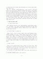 한국 관료제의 부패 문제와 개선방안 18페이지
