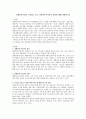 장애인복지법이 규정하고 있는 장애인복지시설의 유형에 대해 설명 1페이지