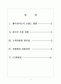 [CU] CU(훼미리마트) 편의점 성공요인 보고서 2페이지