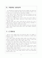 [CU] CU(훼미리마트) 편의점 성공요인 보고서 6페이지