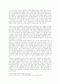 ‘아이즈너의 교육평가론’ 논평  5페이지