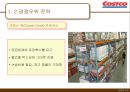 코스트코(COSTCO WHOLESALE).ppt 19페이지