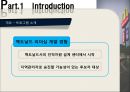 맥도날드의 조직과 리더십 (Leadership development and Organizational Change McDonald’s).ppt 4페이지