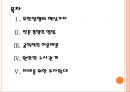 [유한양행] 유한양행 성공요인 분석.PPT자료 2페이지