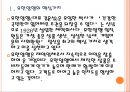 [유한양행] 유한양행 성공요인 분석.PPT자료 4페이지