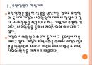 [유한양행] 유한양행 성공요인 분석.PPT자료 5페이지