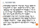 [유한양행] 유한양행 성공요인 분석.PPT자료 8페이지