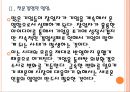 [유한양행] 유한양행 성공요인 분석.PPT자료 9페이지
