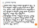 [유한양행] 유한양행 성공요인 분석.PPT자료 13페이지