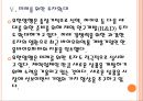 [유한양행] 유한양행 성공요인 분석.PPT자료 17페이지