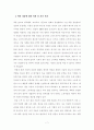 [서평, 핵심내용, 비판] 노동의 종말(The End of Work) _ 제러미 리프킨(Jeremy Rifkin) 저 7페이지