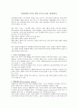 [사회과학] 인과관계의 추론을 위한 3가지 요건을 설명 2페이지
