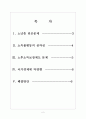[노인복지]노인문제의 심각성과 해결방안 보고서 2페이지