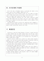 [노인복지]노인문제의 심각성과 해결방안 보고서 6페이지