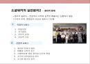 사회복지의 윤리와 이념에 대한 이해.ppt 10페이지
