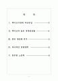 [멕시코경제] 멕시코와 브라질 시장의 경제전망 비교분석 보고서 2페이지