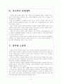 [멕시코경제] 멕시코와 브라질 시장의 경제전망 비교분석 보고서 6페이지