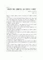 교육과 관련된 기사를 발췌하여 요약 또는 전문을 제시하고, 그 기사에 대한 분석과 본인의 생각 정리하시오. (열심히 해도 생활지도 교사 평가는 낙제점)  2페이지