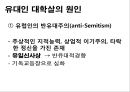 [홀로코스트][인종주의]홀로코스트(유대인 대학살, 유태인 대학살)와 인종주의(인종차별주의)- 유대인 대학살(유태인 대학살) 원인, 유대인 대학살(유태인 대학살) 진행과정, 다른 종류의 대학살, 오늘날의 인종주의 4페이지