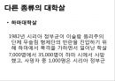 [홀로코스트][인종주의]홀로코스트(유대인 대학살, 유태인 대학살)와 인종주의(인종차별주의)- 유대인 대학살(유태인 대학살) 원인, 유대인 대학살(유태인 대학살) 진행과정, 다른 종류의 대학살, 오늘날의 인종주의 12페이지