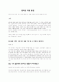 21세기 인재되기 창의성 계발 플랜 1페이지