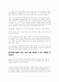 21세기 인재되기 창의성 계발 플랜 4페이지