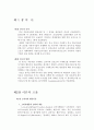중국 소비자의 자동차 선호도 및 중국시장의 성공적 성과를 위한 향후과제 - 중국 자동차시장의 현황전망, 중국인, 자동차 수출, 자동차산업, 현대자동차, 기아자동차, 중국진출, 실증분석연구 3페이지