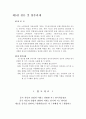 중국 소비자의 자동차 선호도 및 중국시장의 성공적 성과를 위한 향후과제 - 중국 자동차시장의 현황전망, 중국인, 자동차 수출, 자동차산업, 현대자동차, 기아자동차, 중국진출, 실증분석연구 12페이지
