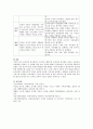 보육과정 접근법에서 성숙주의 행동주의 보육과정 접근법을 논하고, 표준보육과정령에서 밝히는 각 영역별 일반 보육 목표에 대해서 설명 5페이지