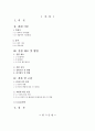굴 껍데기를 이용한 인제거 - 화학적생물학적 처리방법, 흡착이론과정, 활성탄, 축산 폐수방류수, Coumn실험, 폐수처리, 수질오염 해결방안, 물오염, 수질오염 예방, 탈인반응, 비료, 하수처리 2페이지