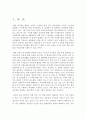 굴 껍데기를 이용한 인제거 - 화학적생물학적 처리방법, 흡착이론과정, 활성탄, 축산 폐수방류수, Coumn실험, 폐수처리, 수질오염 해결방안, 물오염, 수질오염 예방, 탈인반응, 비료, 하수처리 3페이지