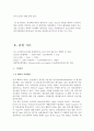 굴 껍데기를 이용한 인제거 - 화학적생물학적 처리방법, 흡착이론과정, 활성탄, 축산 폐수방류수, Coumn실험, 폐수처리, 수질오염 해결방안, 물오염, 수질오염 예방, 탈인반응, 비료, 하수처리 5페이지