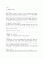 굴 껍데기를 이용한 인제거 - 화학적생물학적 처리방법, 흡착이론과정, 활성탄, 축산 폐수방류수, Coumn실험, 폐수처리, 수질오염 해결방안, 물오염, 수질오염 예방, 탈인반응, 비료, 하수처리 6페이지